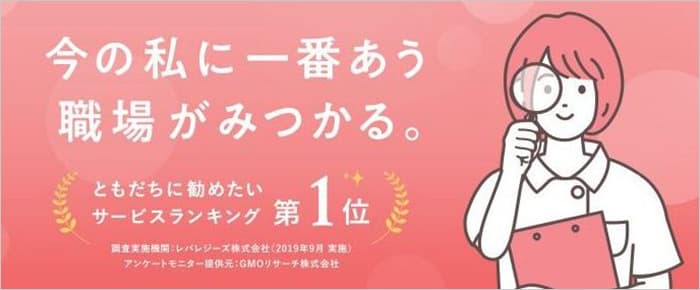 クリニックの求人を探すなら!「看護のお仕事」