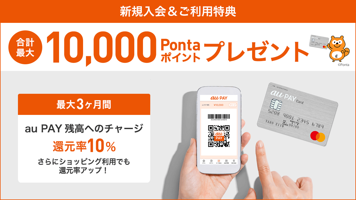 au PAYカードのキャンペーンバナー