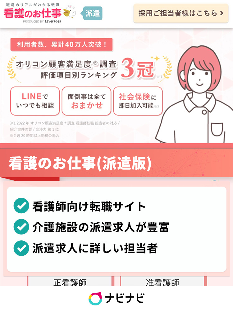 派遣 看護のお仕事の派遣は最悪 口コミ 評判から利用時の注意点を解説 ナビナビ