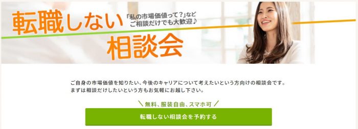 転職しない相談会 ファルマスタッフ