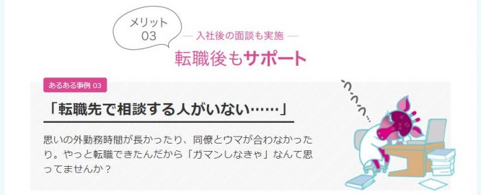 お仕事ラボ 転職後サポート