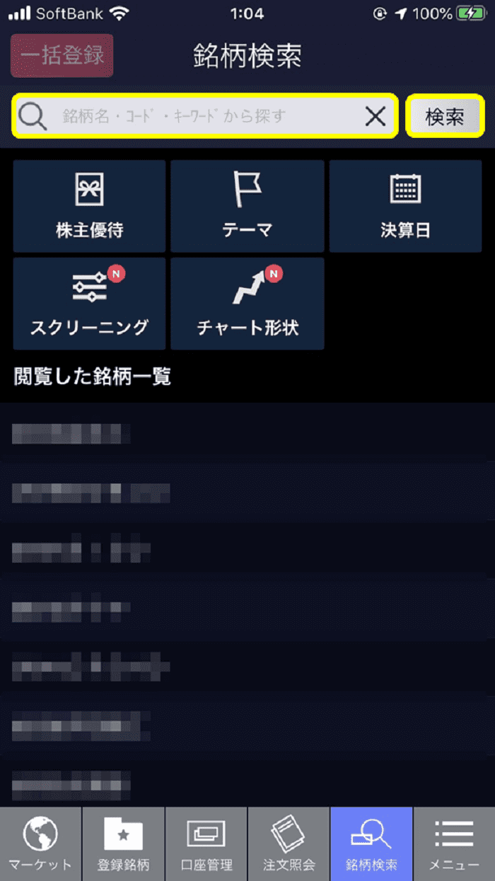 実画面付き】SBI証券の株の買い方は簡単4ステップ！買う際の注意点も 