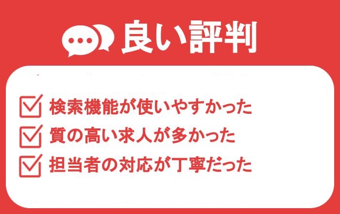 スマイルナースの良い口コミ