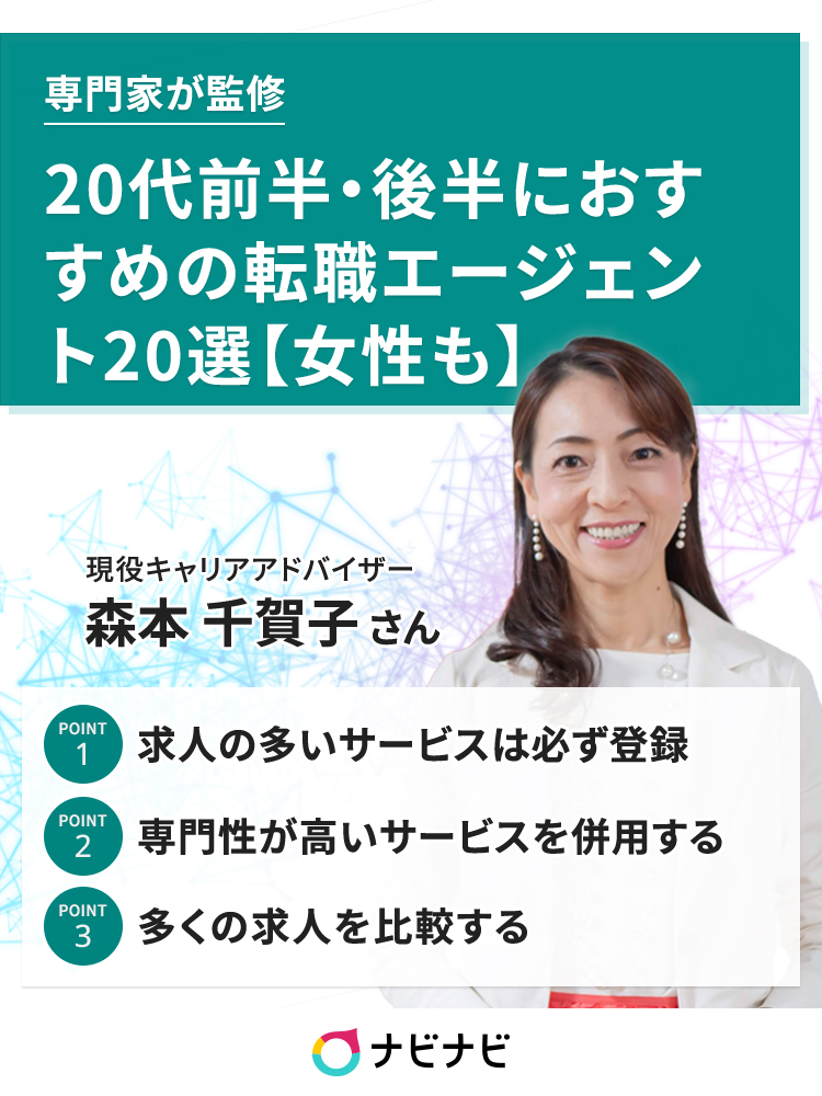 徹底比較 代前半 後半におすすめの転職エージェント選 女性にも対応 ナビナビ