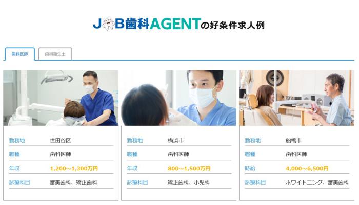 歯科医師求人|JOB歯科エージェント