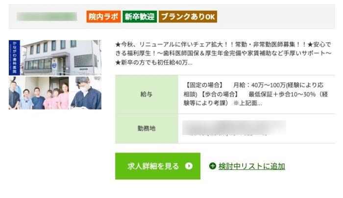 求人検索結果|イーデンティスト