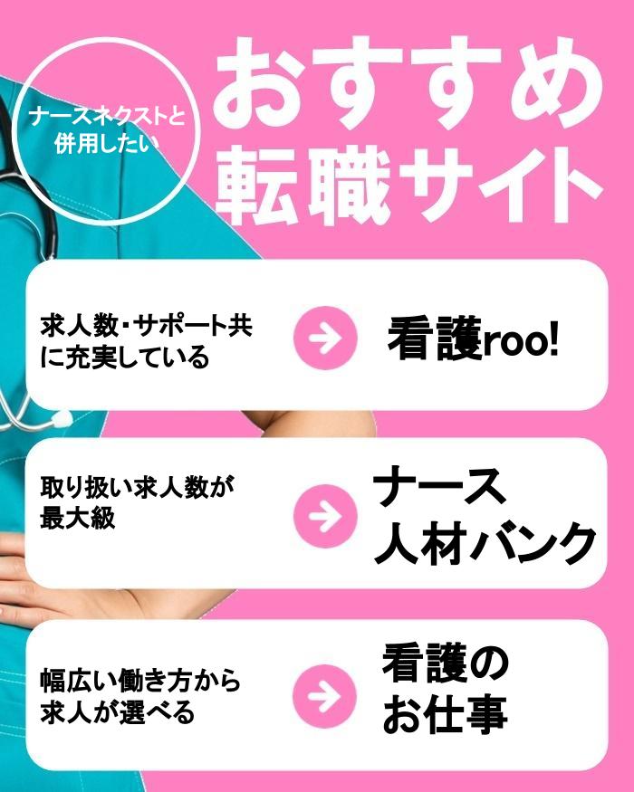 ナースネクスト