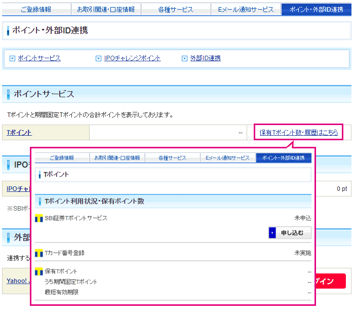 SBI証券のTポイント投資のデメリットは？貯め方から使い方を画面付きで解説 イーデス