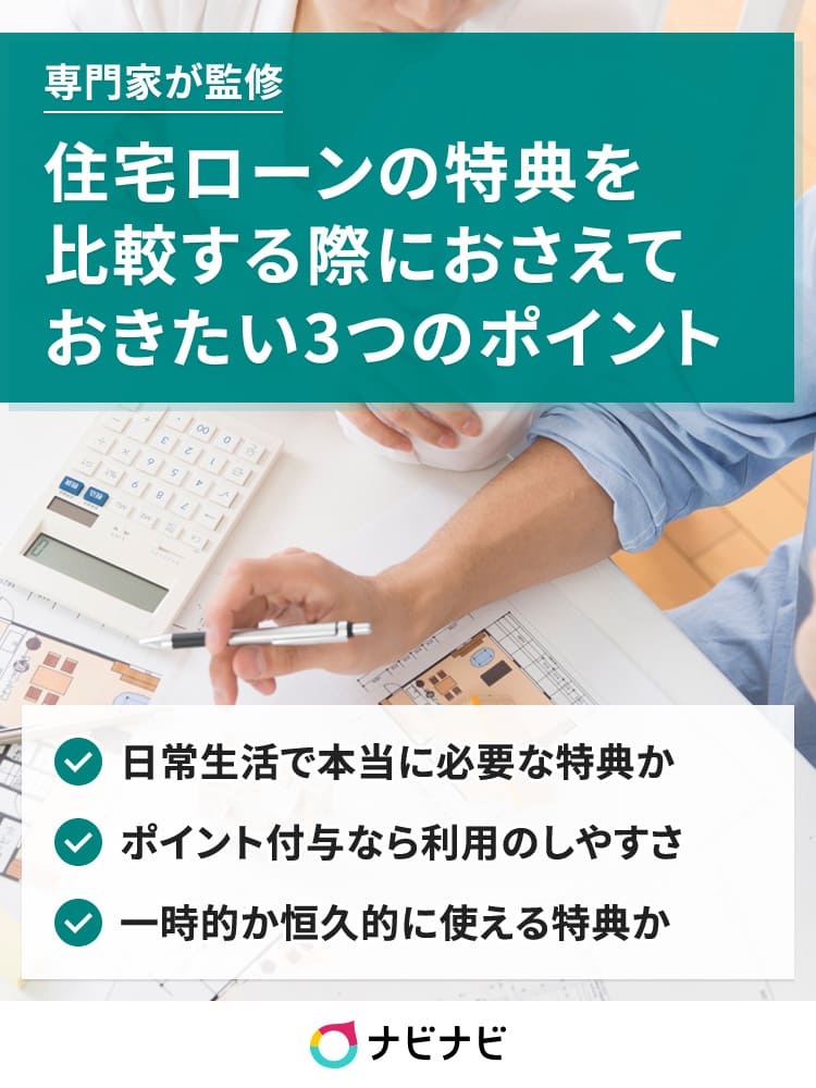 住宅ローンの選び方のコツ 後悔しないためのポイントを解説 ナビナビ