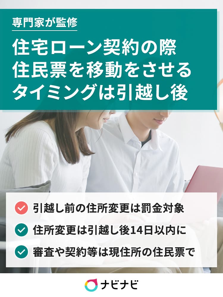 転入届は引越し前に出すとバレる?住宅ローン契約の住民票の移動タイミング イーデス 転入届は引越し前に出すとバレる?住宅ローン契約の住民票の移動タイミング イーデス