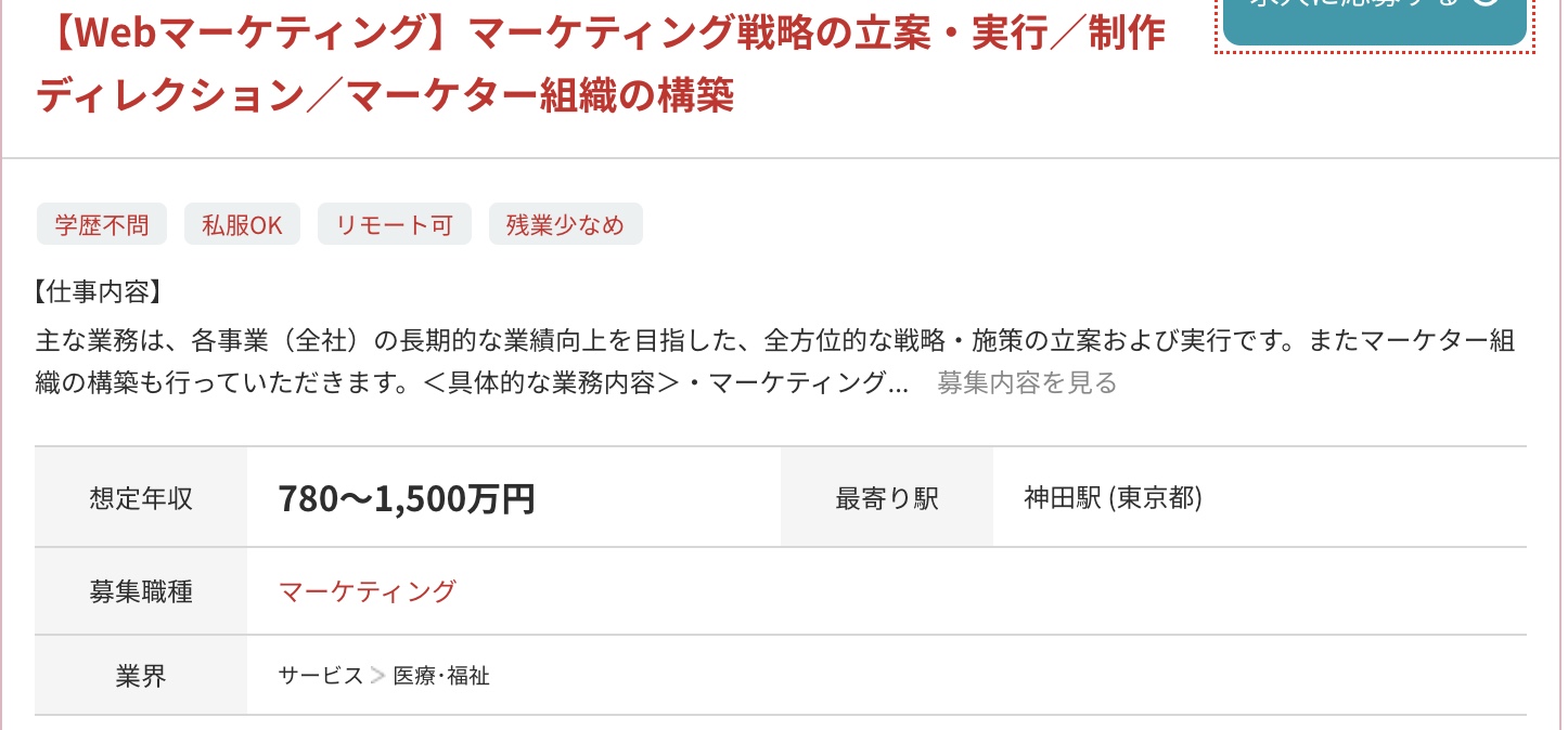 IT業界のWebマーケティングの求人