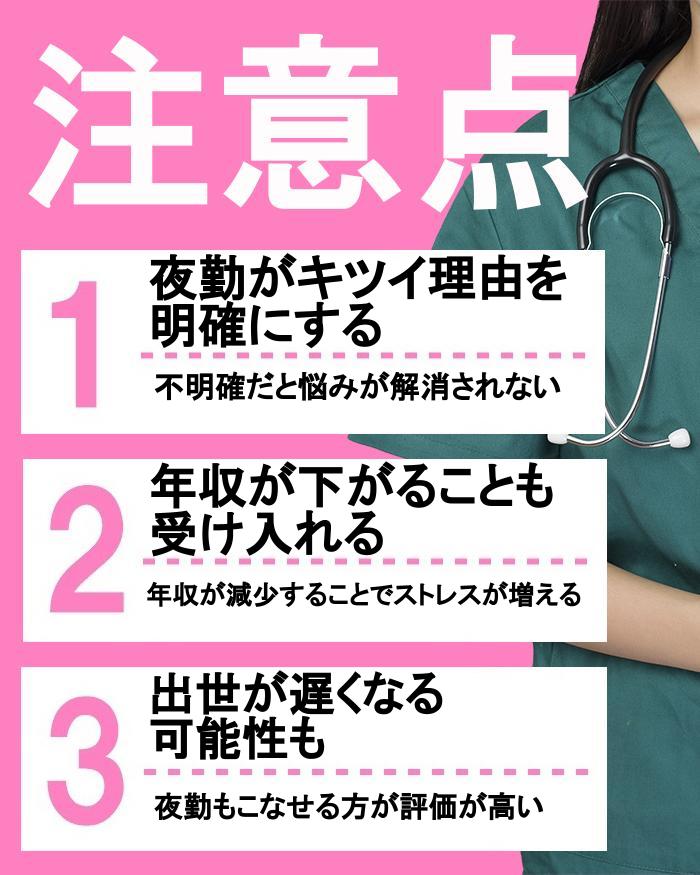 看護師 夜勤なし