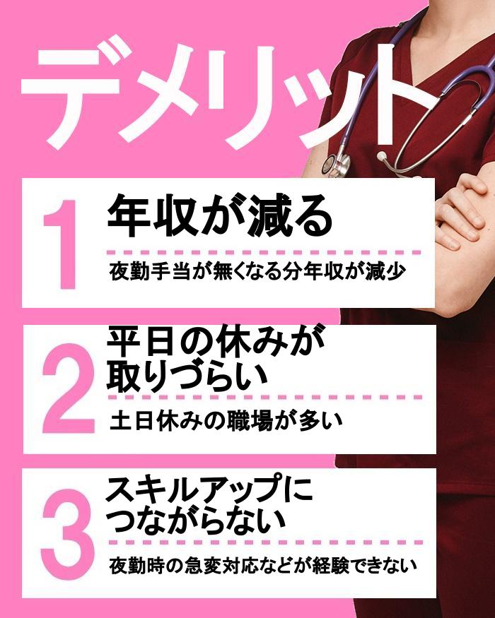 看護師 夜勤なし