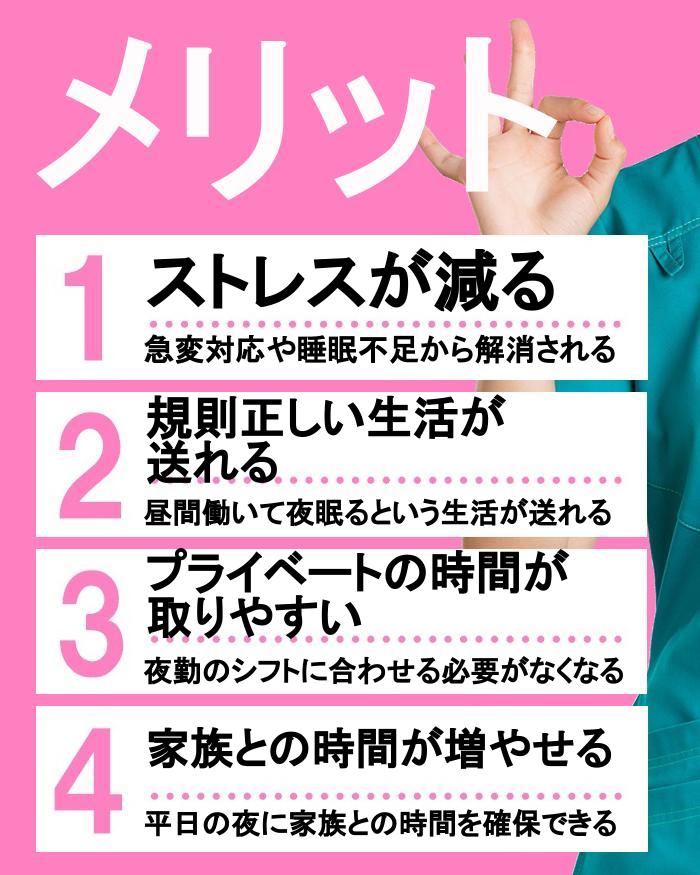 看護師 夜勤なし