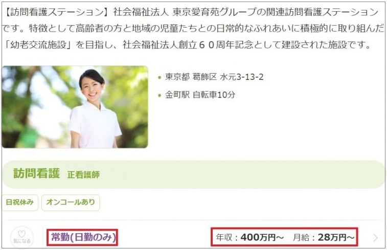 未経験可の関東の看護師の求人例