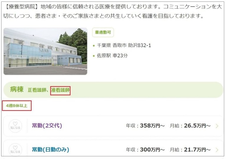 未経験可の療養型病院の准看護師求人例