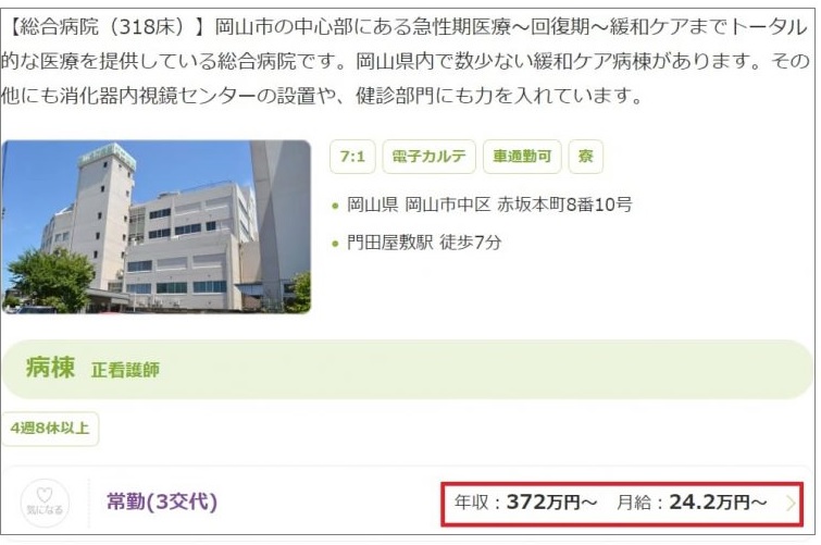 未経験可の正看護師求人例