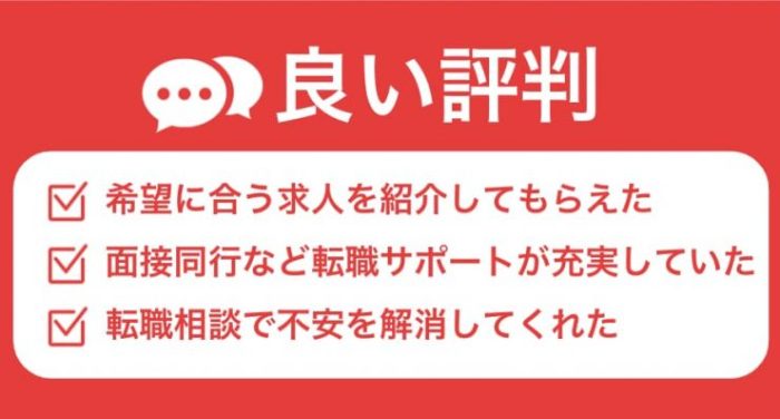 アプロドットコムの良い評判