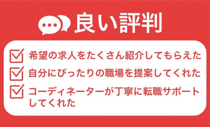 ヤクジョブの良い評判