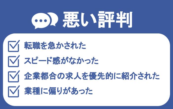 ヤクジョブの悪い評判
