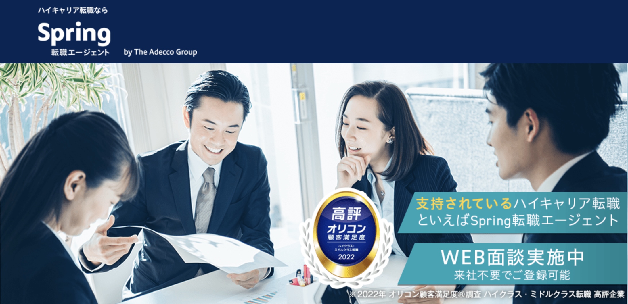 Spring転職エージェント