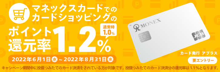 マネックスカード ポイントアップキャンペーン【アプラス主催】