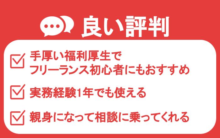 Midworksの良い評判