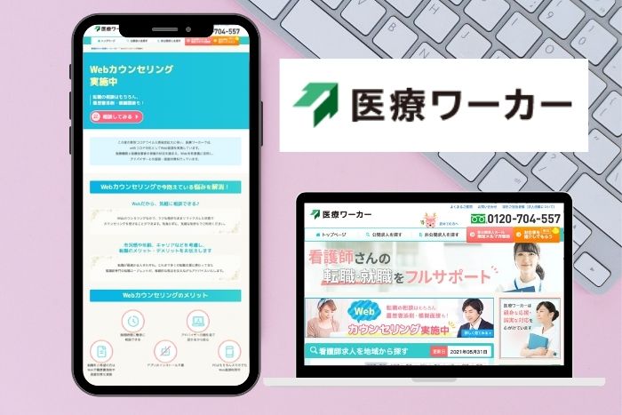 医療ワーカー