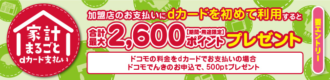 ドコモでんき「家計まるごとカード支払い」キャンペーン画像