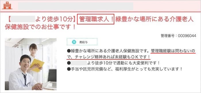 医療ワーカー求人