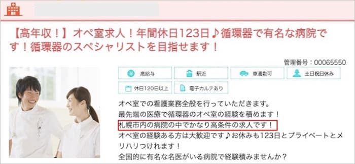 医療ワーカー求人