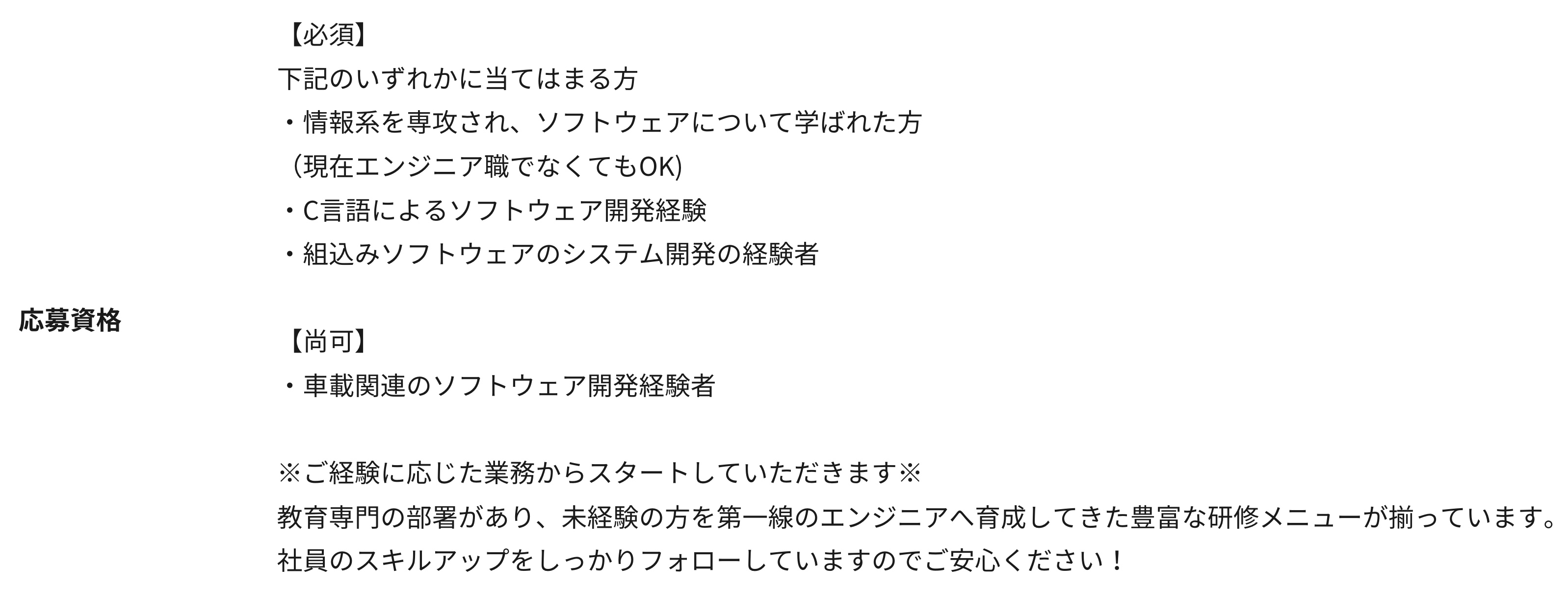 組み込みエンジニア求人例|ワークポート