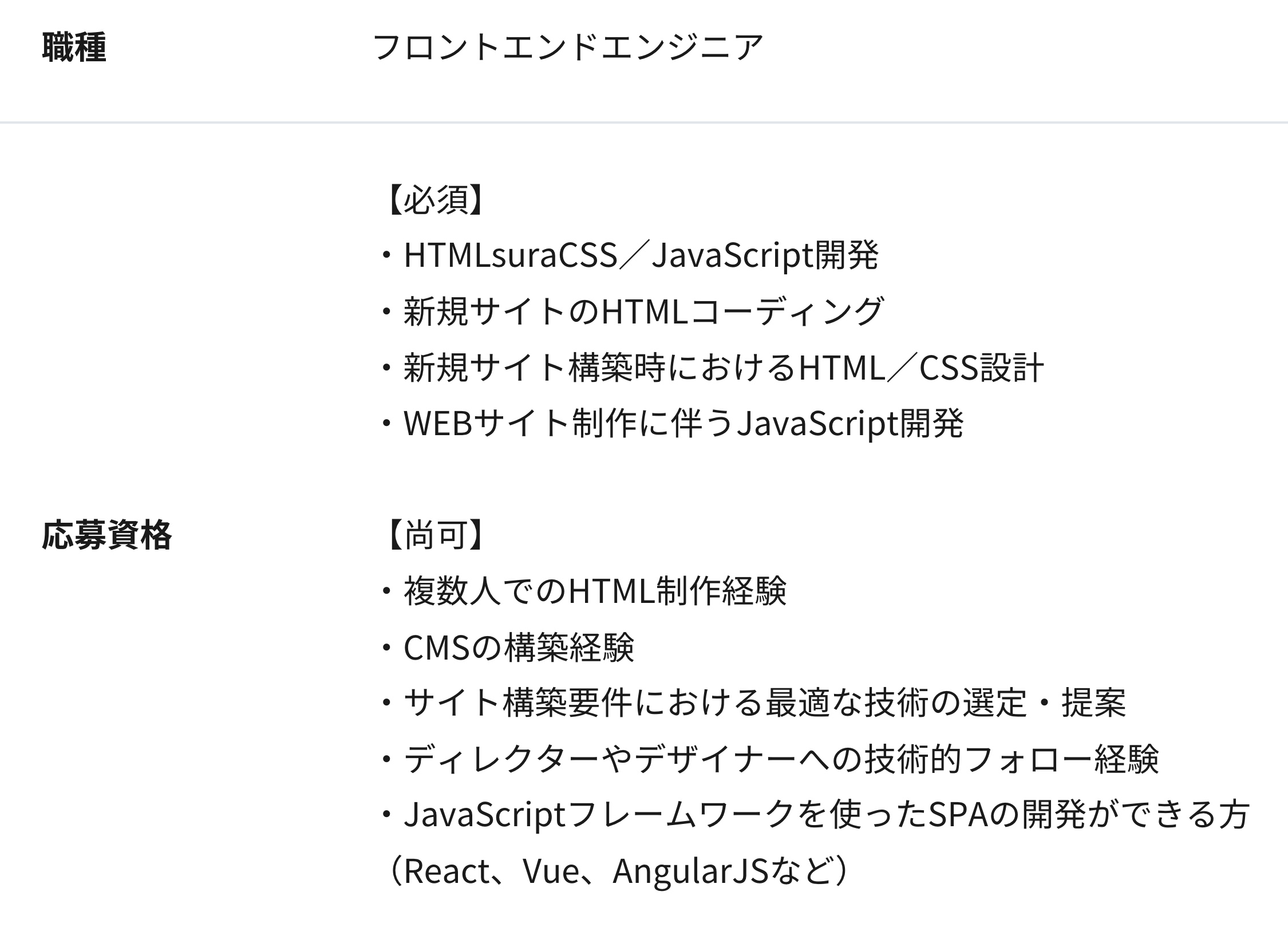 フロントエンドエンジニアの求人例|ワークポート