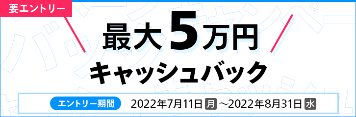 【システム刷新記念】FX PLUSキャッシュバックキャンペーン
