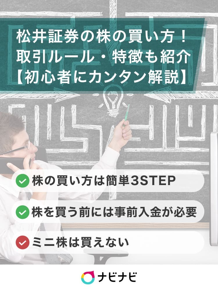 松井証券は単元未満株で1株から買える?買付・売却・移管方法や手数料など イーデス 松井証券は単元未満株で1株から買える?買付・売却・移管方法や手数料など イーデス
