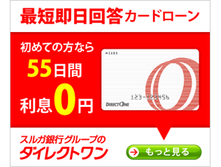 ダイレクトワン