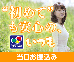 いつも