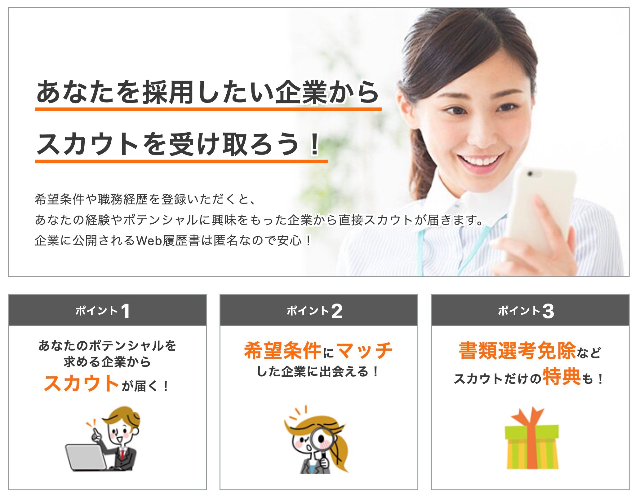 Re就活