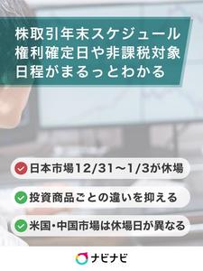 株取引の年末年始スケジュール【2022-2023】権利確定日や非課税 ...