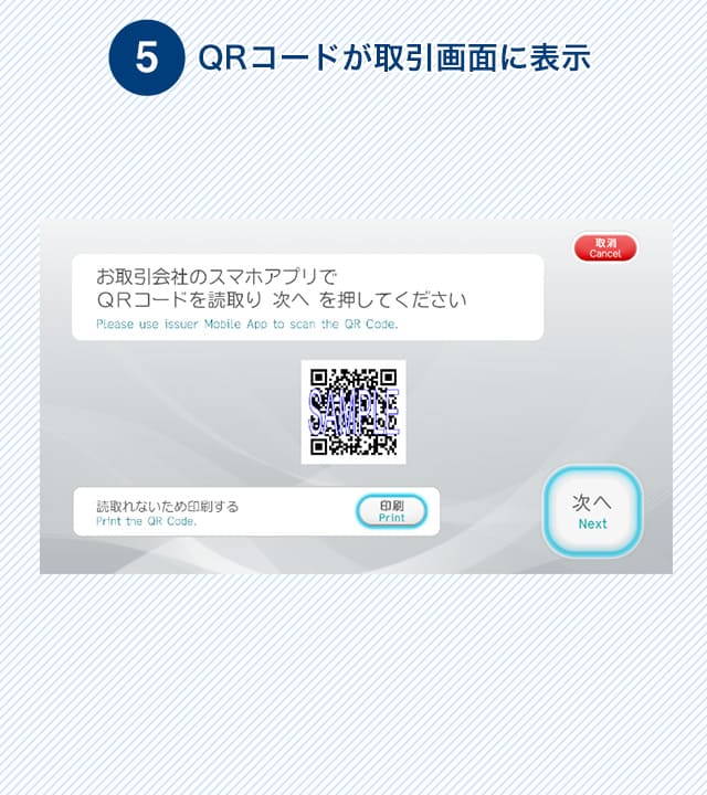 （セブン銀行ATM）QRコードが取引画面に表示
