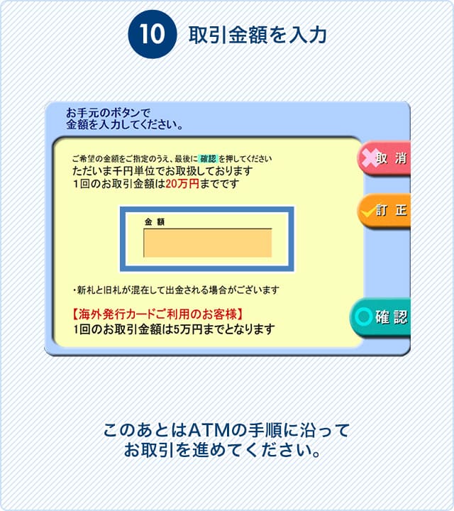 （ローソン銀行ATM）取引金額を入力