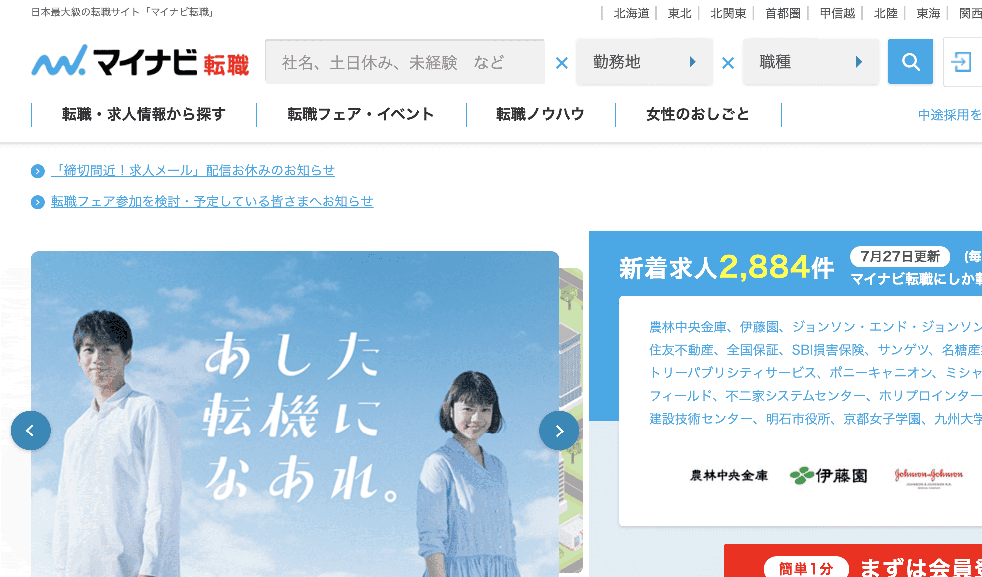おすすめ転職サイト9選 1 544件の満足度調査と専門家に聞いた正しい選び方 注意点 ナビナビ
