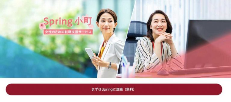 spring転職エージェント