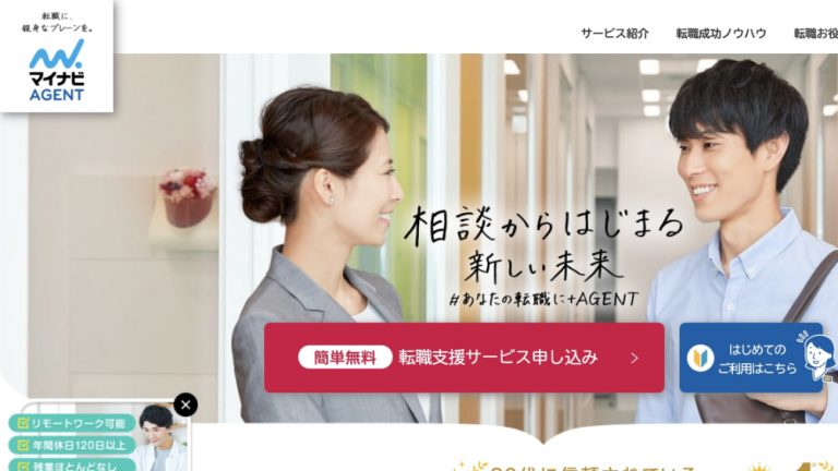 マイナビエージェント