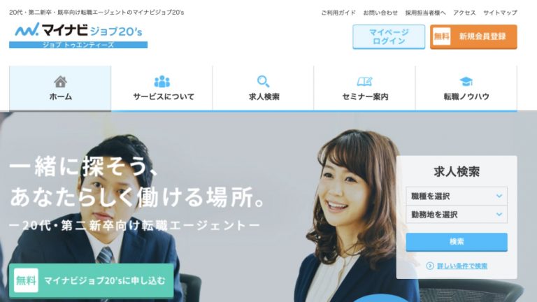 マイナビジョブ20s