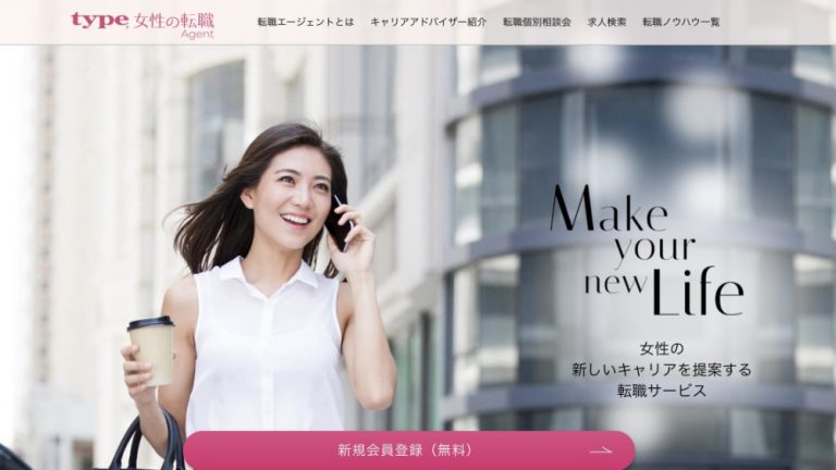 type女性の転職エージェント