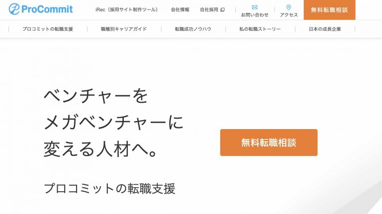 プロコミット