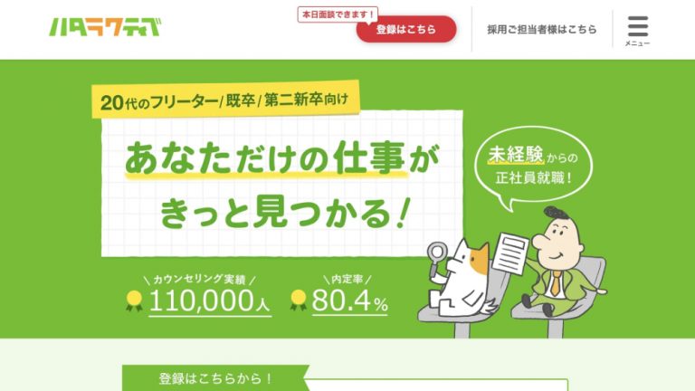 ハタラクティブ