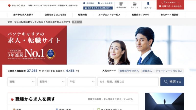 パソナキャリア