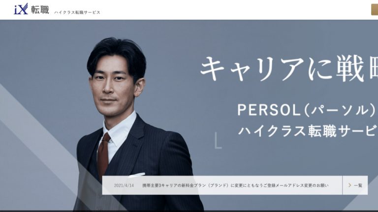 iX転職